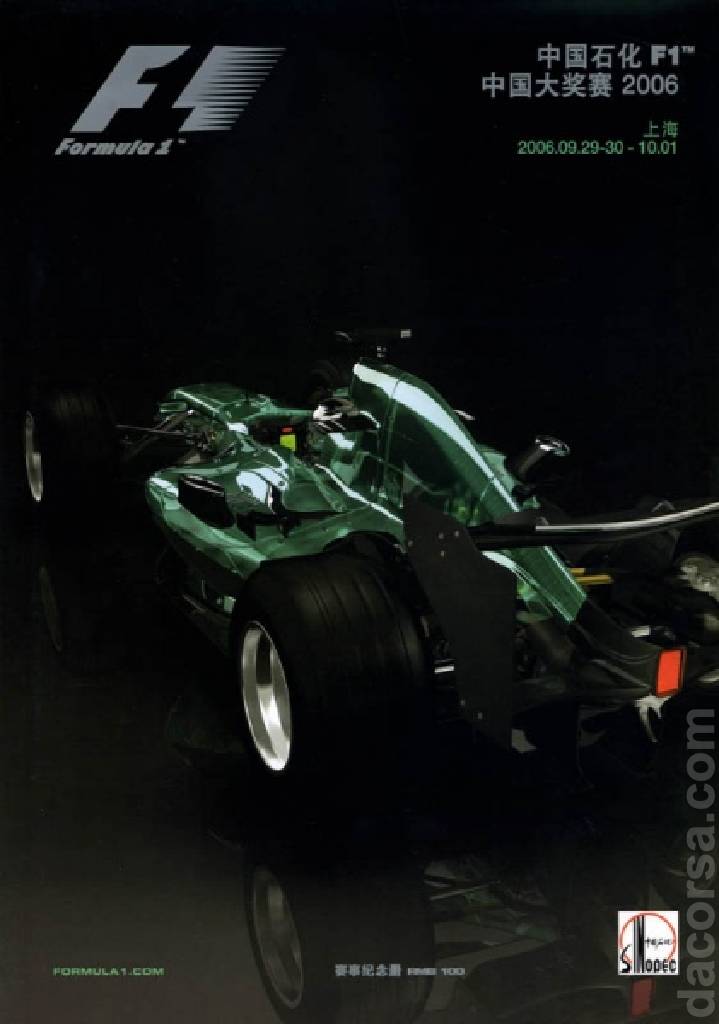Poster of Sinopec Chinese Grand Prix 2006, FIA Formula One World Championship round 16, China, 29 September - 1 October 2006