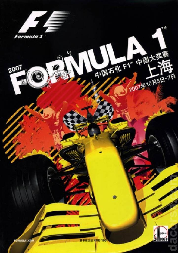 Poster of Sinopec Chinese Grand Prix 2007, FIA Formula One World Championship round 16, China, 5 - 7 October 2007