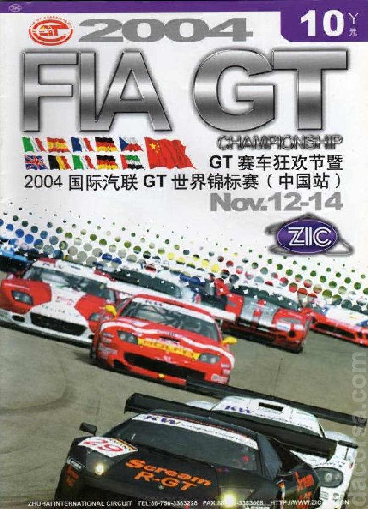 Poster of FIA GT Championship Zhuhai 2004, China, 12 - 14 November 2004