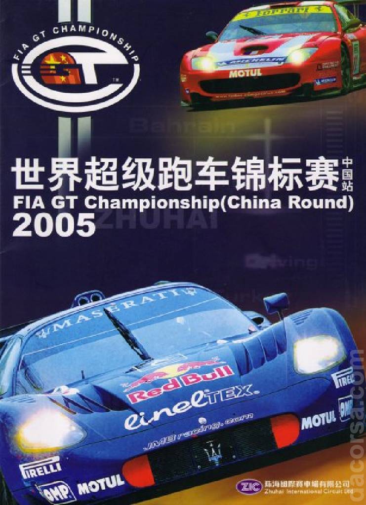 Poster of FIA GT Championship Zhuhai 2005, China, 23 October 2005